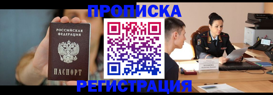 прописка регистрация в Нижегородской области