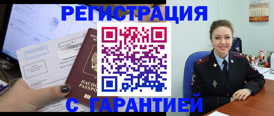 временная регистрация надежно в Нижегородской области