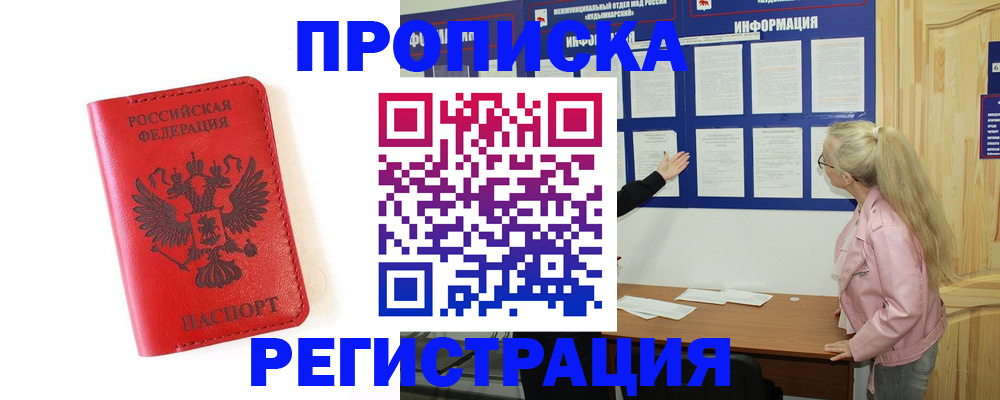 временная регистрация в Нижегородской области
