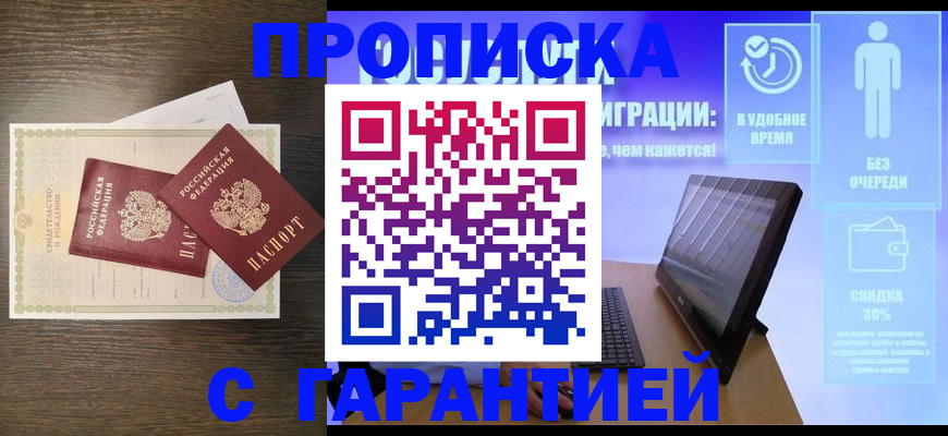 купить прописку в Нижегородской области